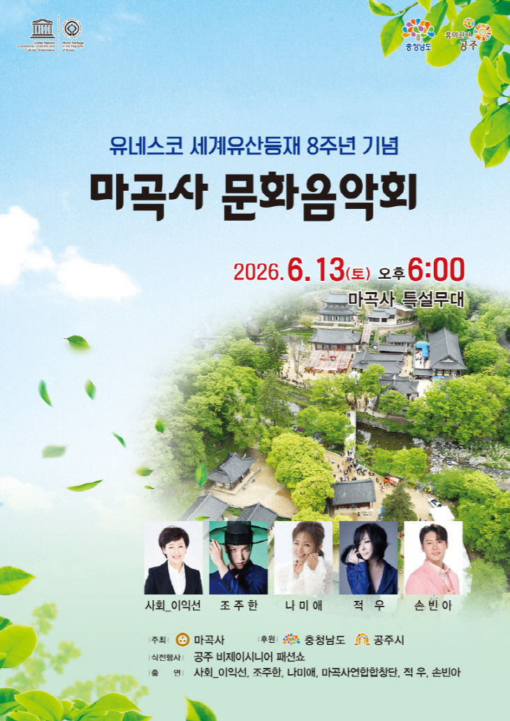 마곡사 문화음악회 홍보 이미지