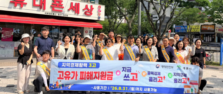 [사진3-1] 민생안전 캠페인(고유가피해지원금 독려)