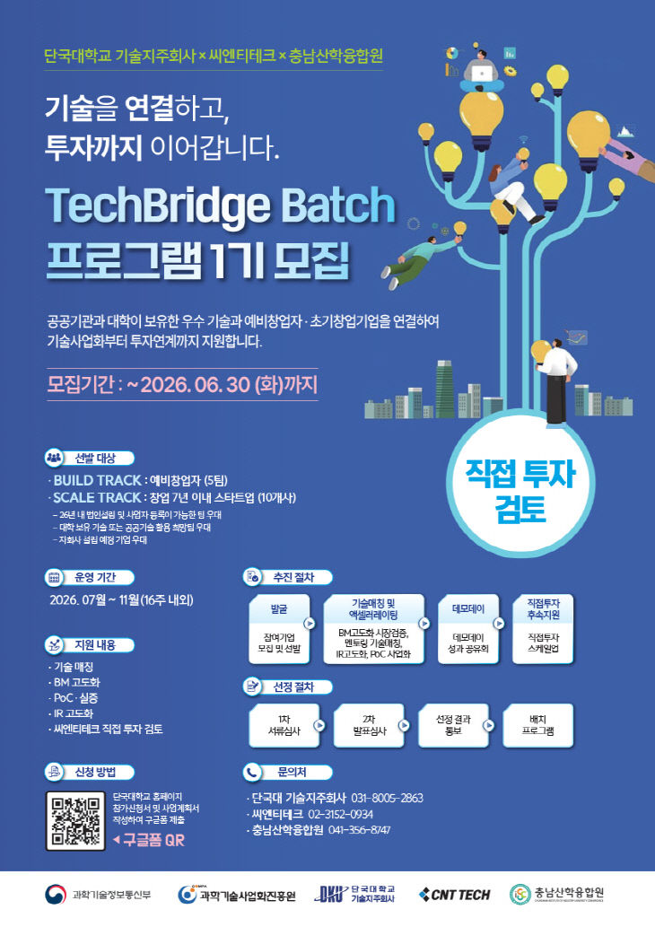 단국대 창업지원 포스터_시안.indd
