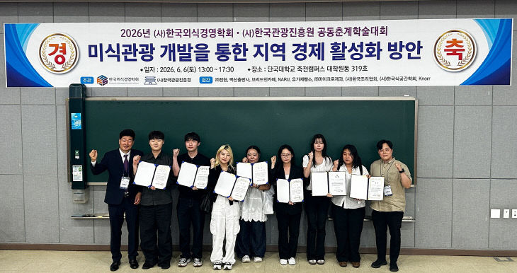 우송대 외식,조리경영전공_대학생아이디어공모전 수상 기념사진