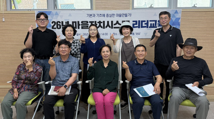 청양 마을자치시스템 리더교육