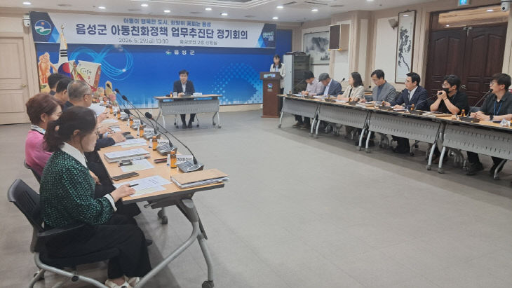 5월 29일에 열린 음성군 아동친화정책 업무추진단 정기회의 사