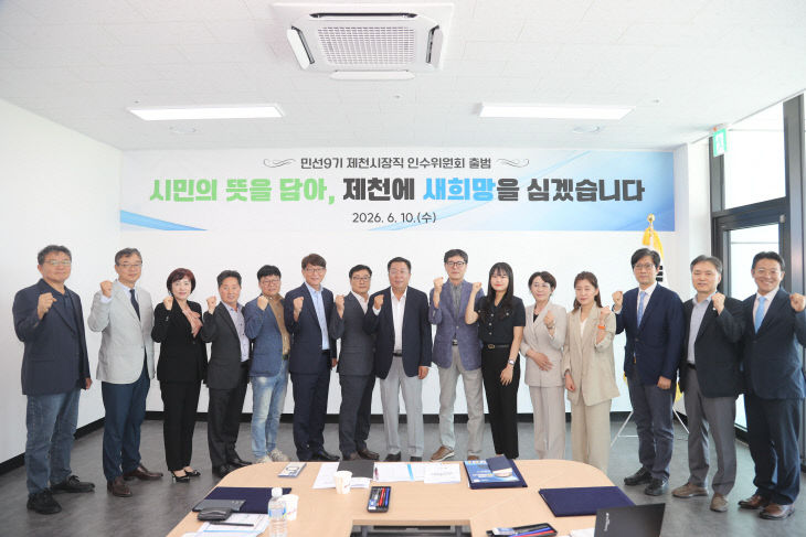 민선 9기 인수위원회 위원들 단체사진
