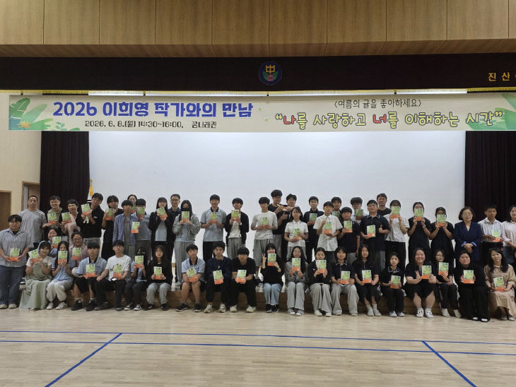 진산중, 작가와의 만남