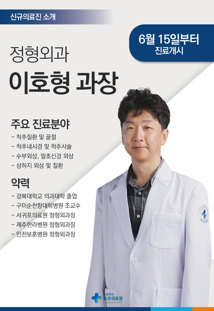 (포스터)정형외과 이호형