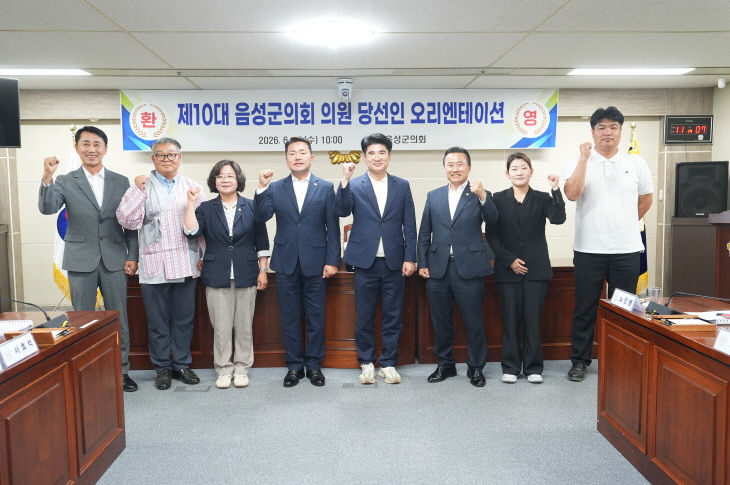 음성군의회