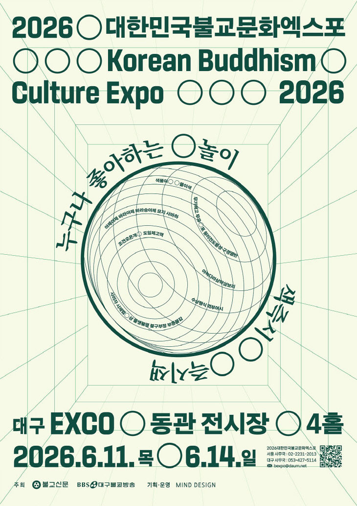 대한민국불교문화엑스포 포스터
