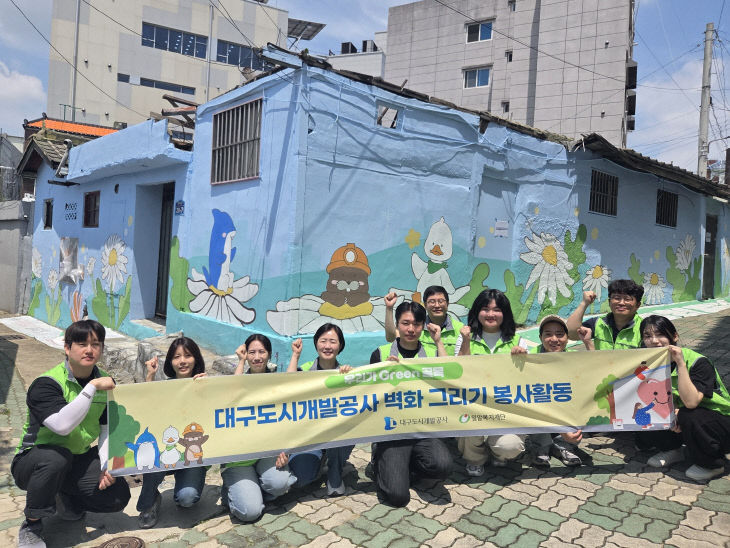 벽화 그리기 봉사활동
