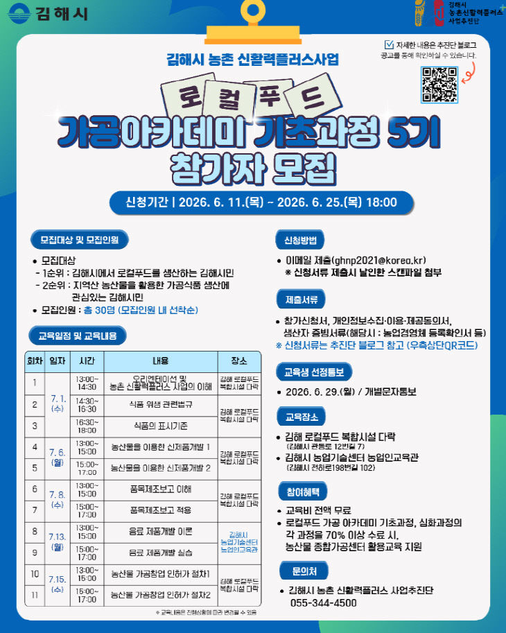 6.10(김해시 로컬푸드 모집)1
