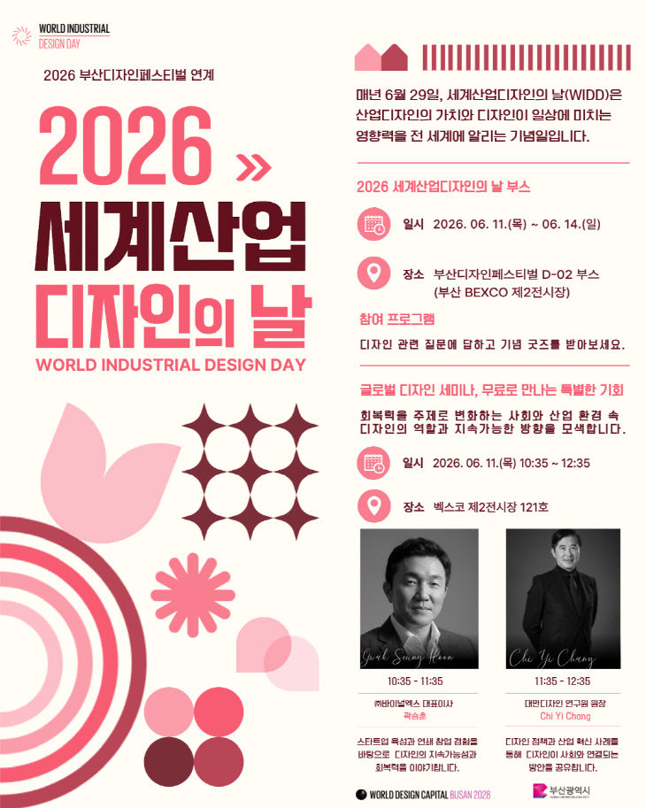2026년 세계산업디자인의날 포스터