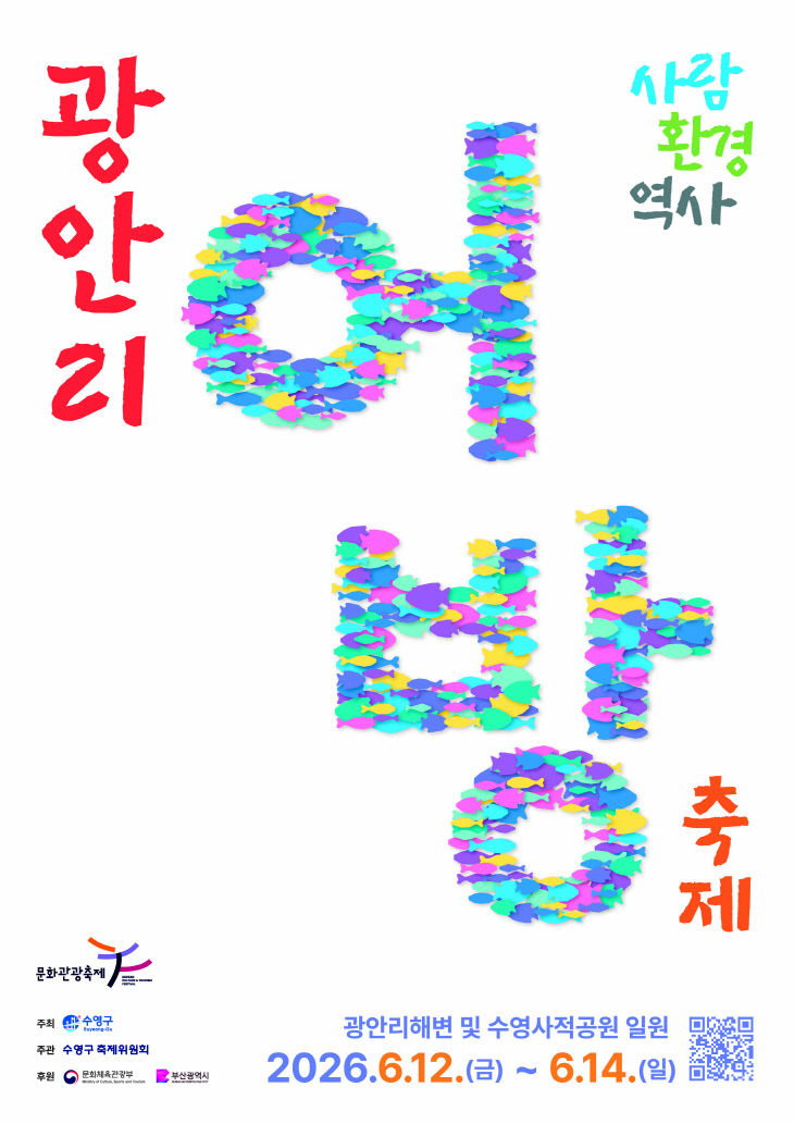 보도사진(제24회 광안리어방축제)