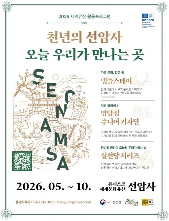 사본 -3 선암사 ‘글로벌 템플스테이’ 추진