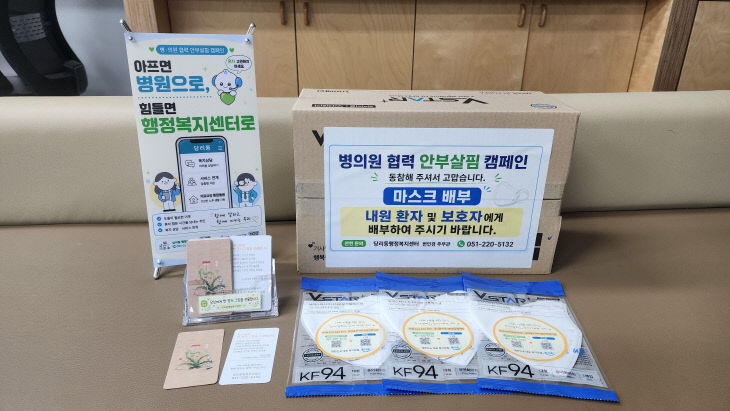 당리동_안부살핌 캠페인1