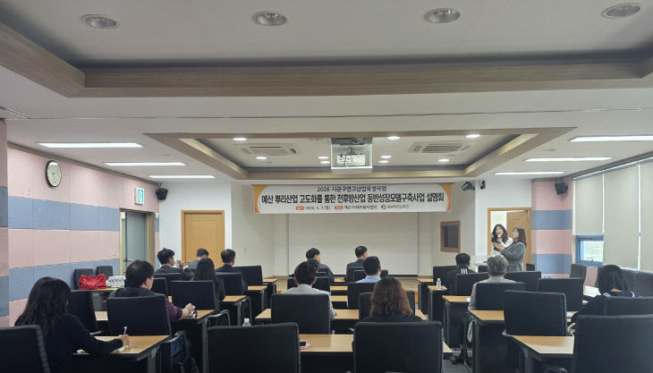 4.시군구연고산업육성사업 1차 선정기업 설명회 모습
