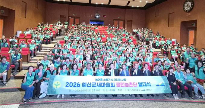8.예산군새마을회 클린농촌단 발대식 참여 모습