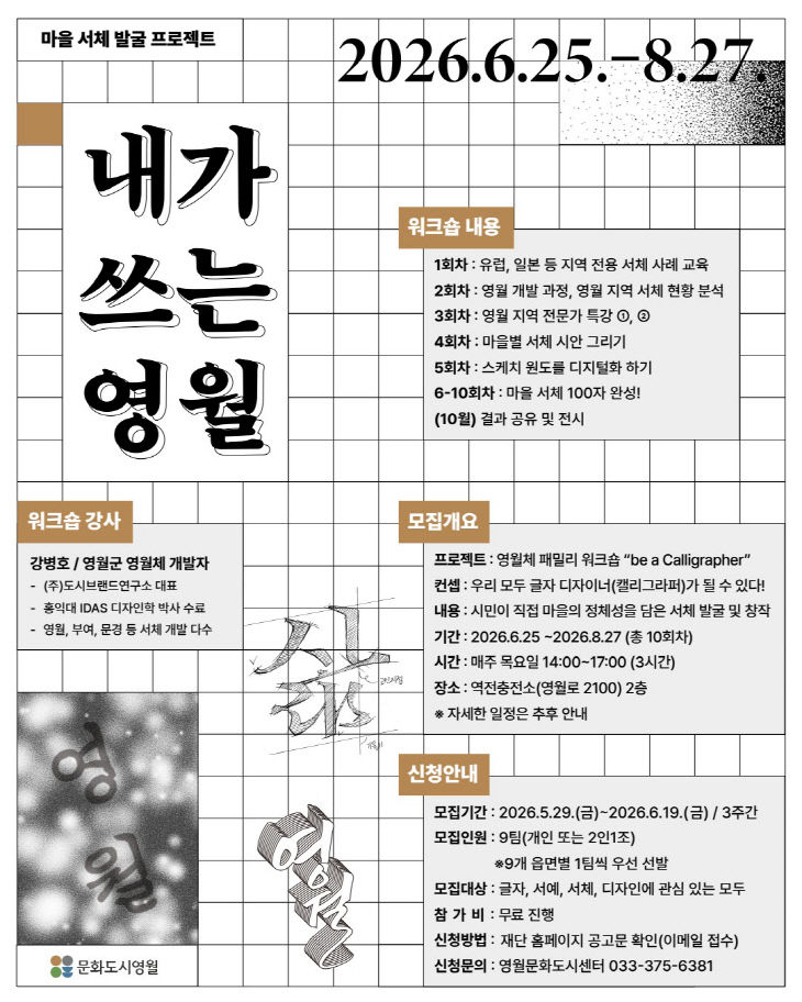 3.내가 쓰는 영월_ 시민 캘리그라퍼 모집_사진자료
