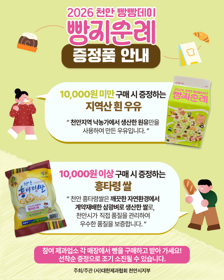 식품안전과(2026 빵지순례 빵빵데이 행사 안내문)