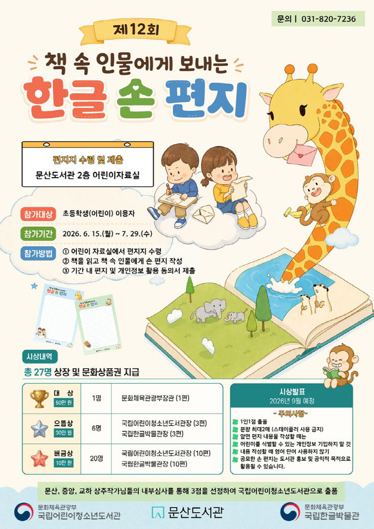 손 편지’ 공모전 운영