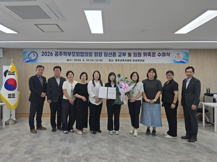 공주교육지원청 학부모회협의회 회장 위촉장 사진