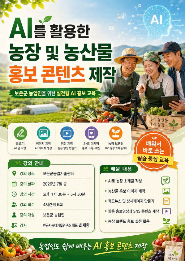 6.11.보은군농업기술센터,