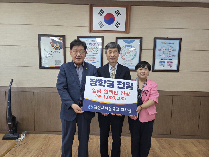 [동인초] 전달식(왼쪽부터 장학금
