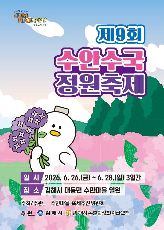 6.11(제9회 수안 수국정원축제 개최)3