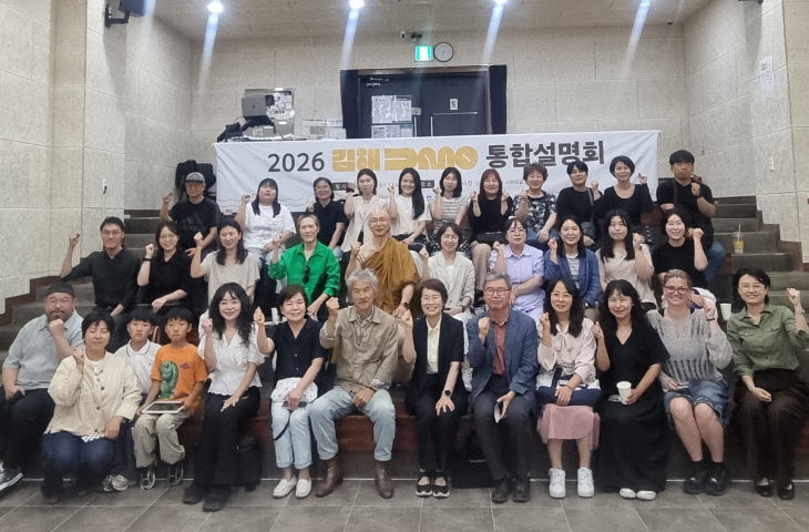 6.11(‘2026 김해DMO 통합 설명회’ 개최 )1