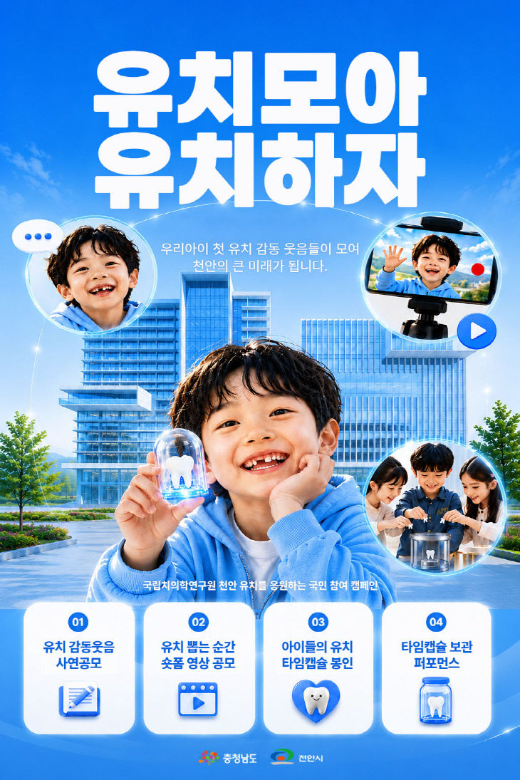 미래전략과( ‘유치모아유치’ 홍보문)