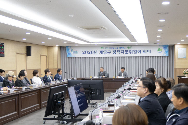 0611 계양구, 2026년 제2회 정책자문위원회 개최(2)