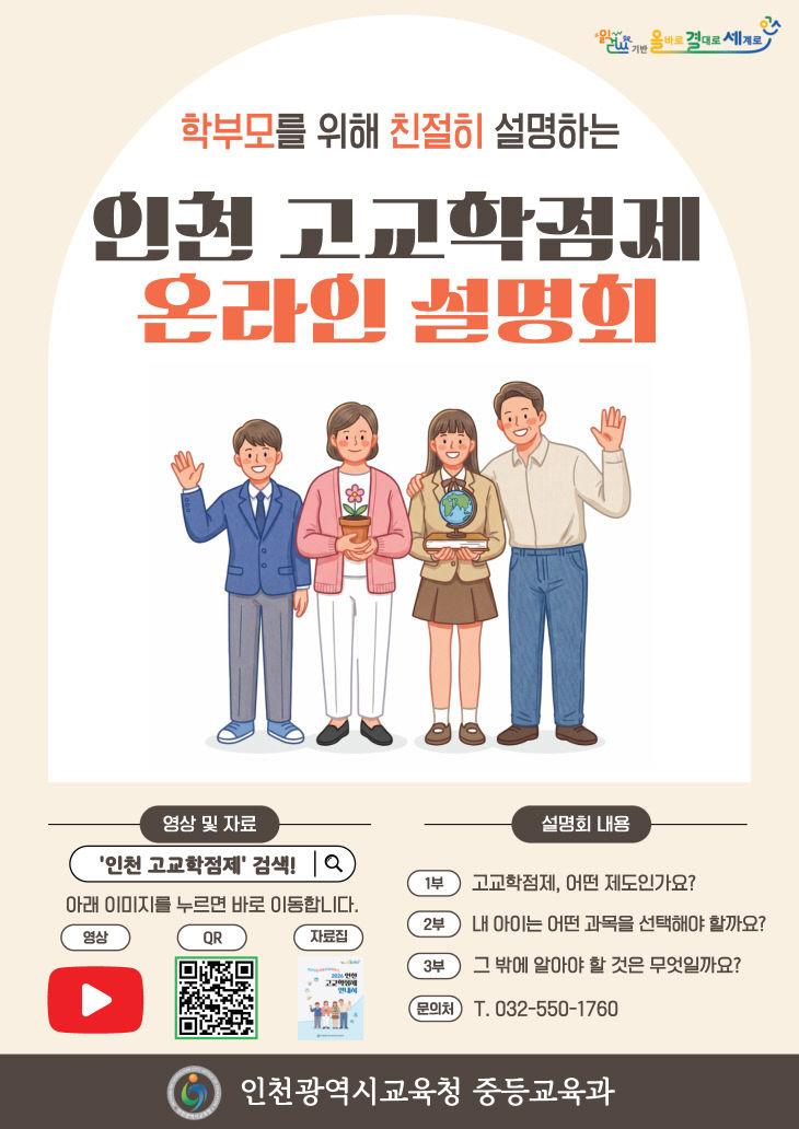 교학점제 온라인 설명회’ 개최
