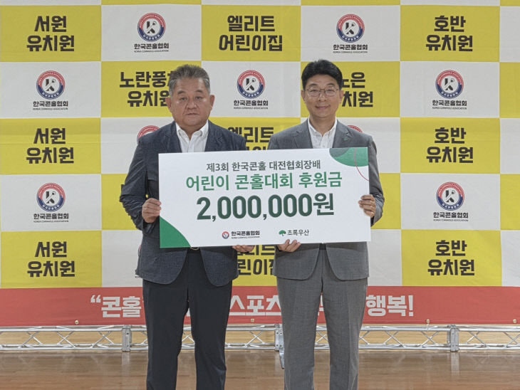 _제3회 한국콘홀대전협회장배 어린이콘홀대회 성료