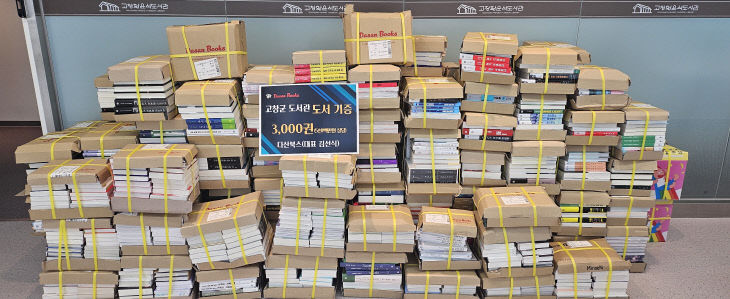 다산북스, 고창군 도서기증(2)