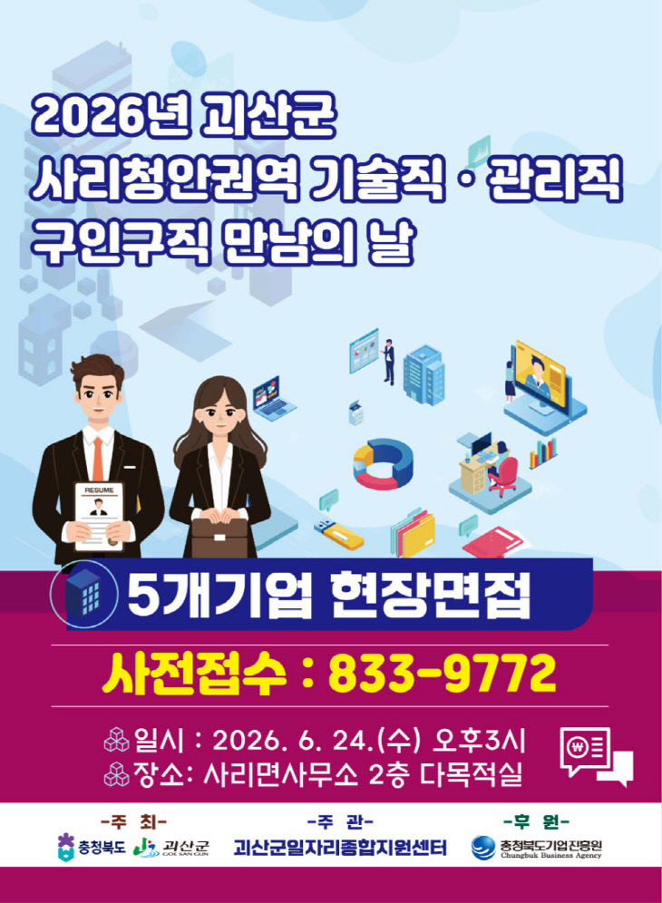 사리청안_구인구직_만남의_날_홍보포스터