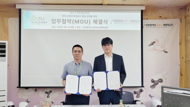 어새 생태학습관 업무협약 체결
