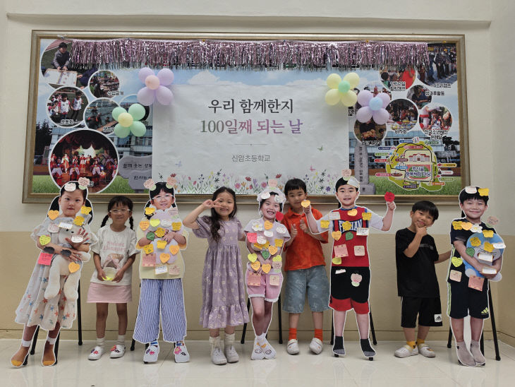 예산 신암초, 학교 온 지 벌써 100일!(1)