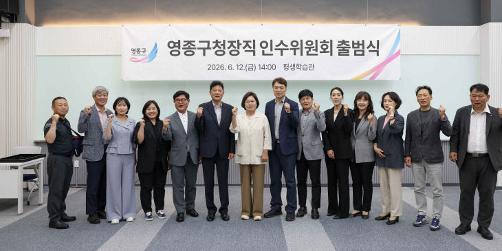 1-1 인수위 보도사진 (손화정 영종구청장 인수위 출범)