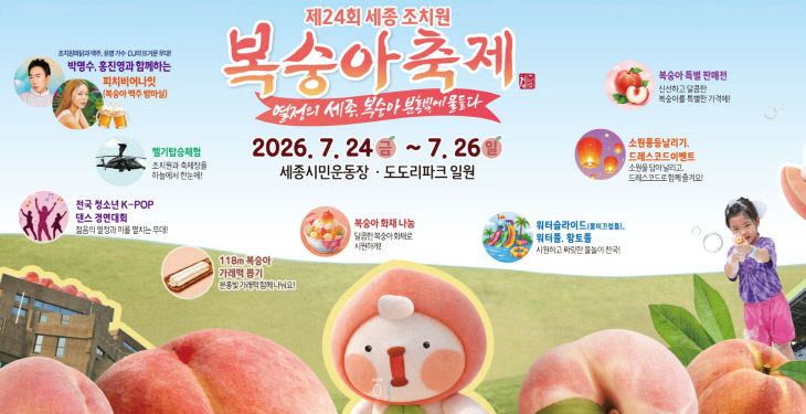 복숭아축제