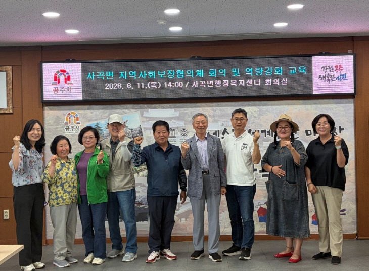 사곡면 지사협 회의 및 역량강화 교육 (1)
