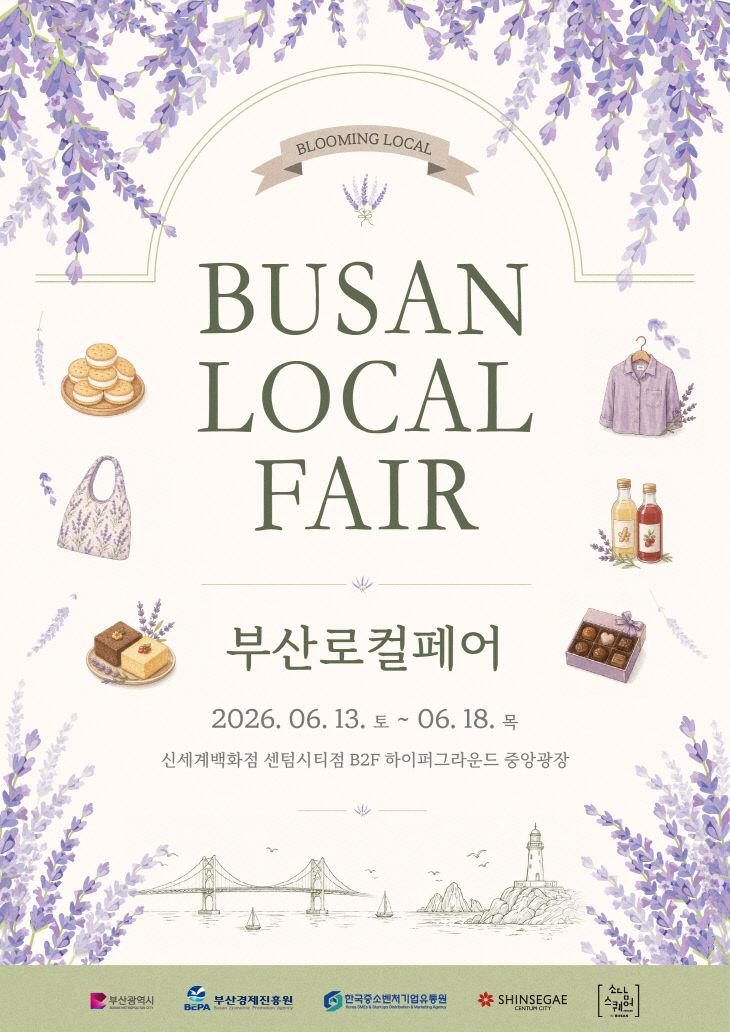 부산 로컬 페어 포스터.우수상품 특별판매전