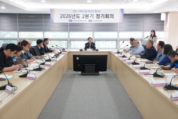 복지정책과(행복키운지원단장 협의회 정기회의) (1)