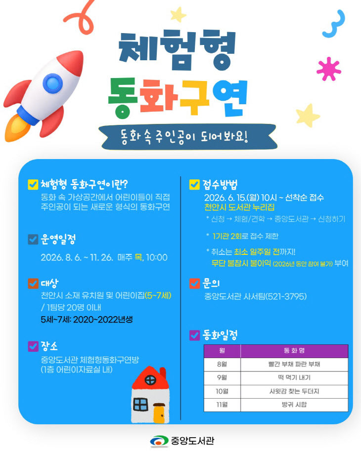 중앙도서관(체험형 동화구연 홍보문)