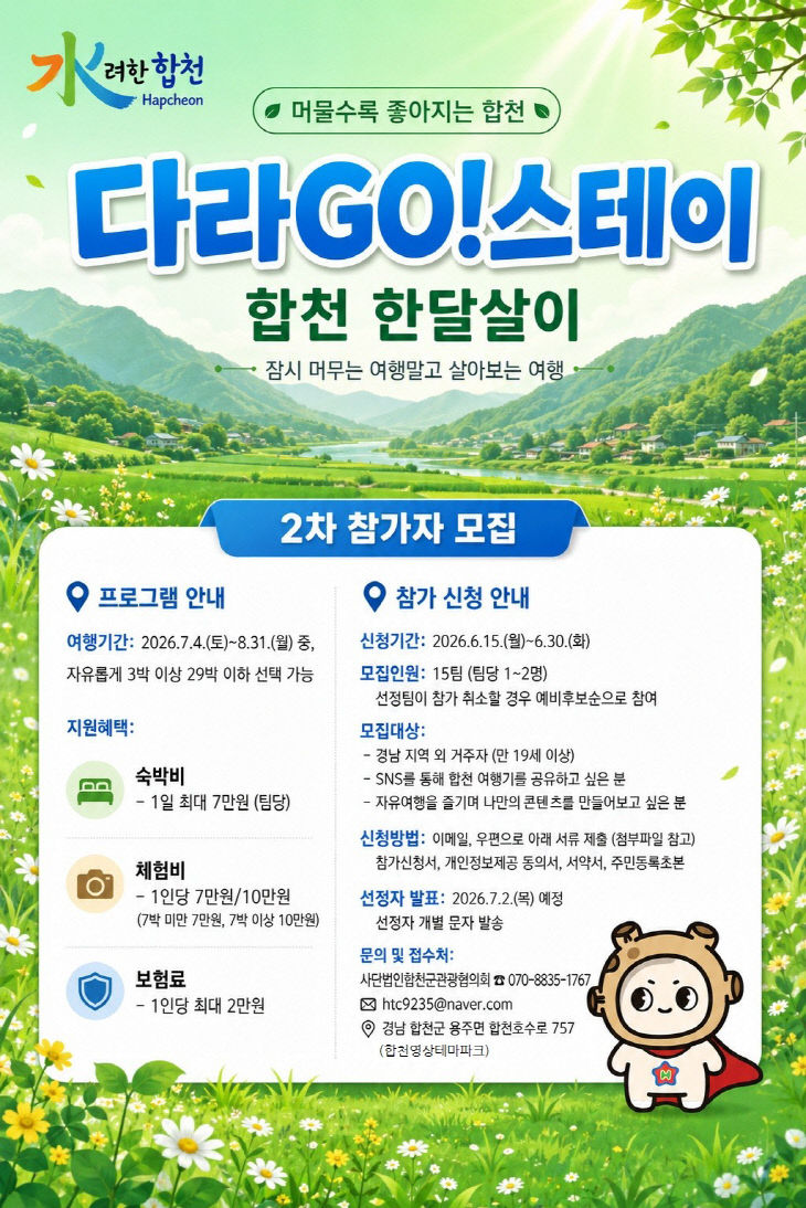 합천서 한 달 여행하기‘다라고스테이’ 포스터