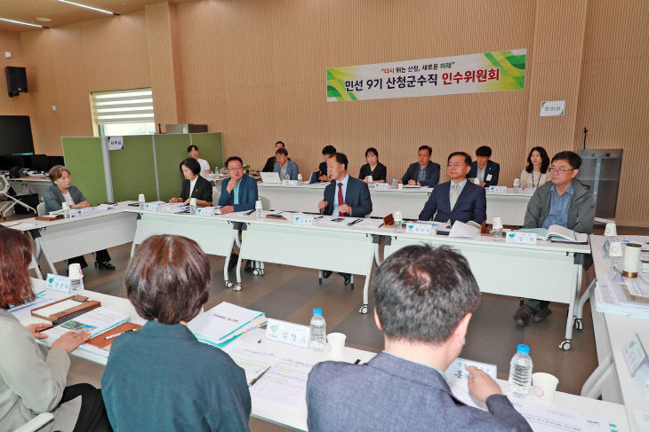 제48대 산청군수직 인수위원회