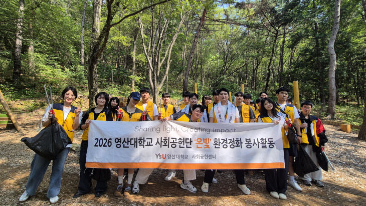 영산대 사회공헌센터했다.