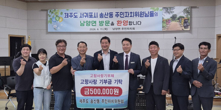 제주 송산동 주민자치회