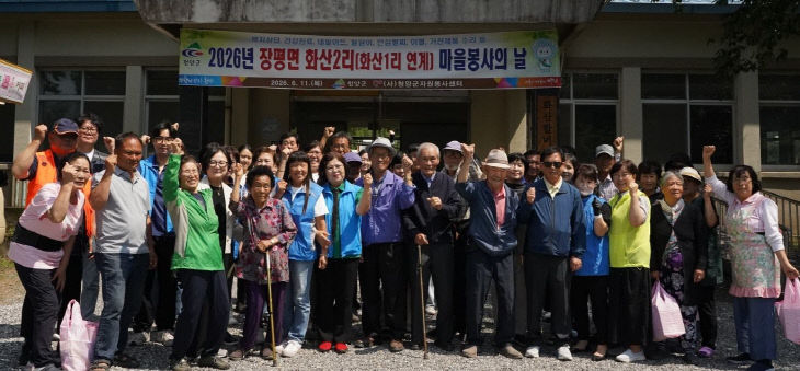 청양 마을봉사의 날