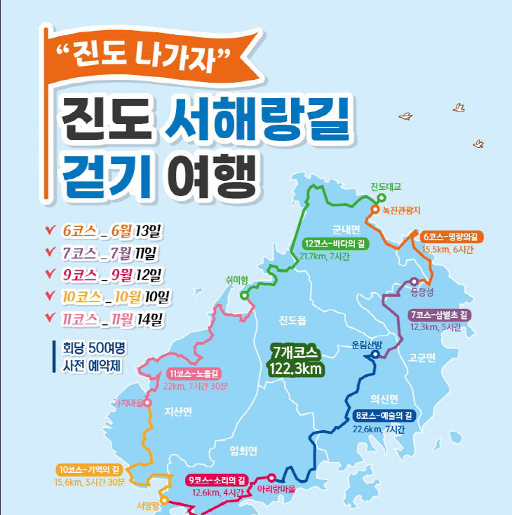 1. ‘진도 나가자! 서해랑길 걷기여행’ 첫 출발 (1)