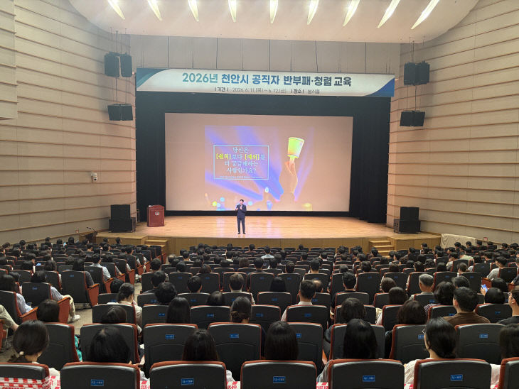 감사관(공직자 반부패.청렴 교육)
