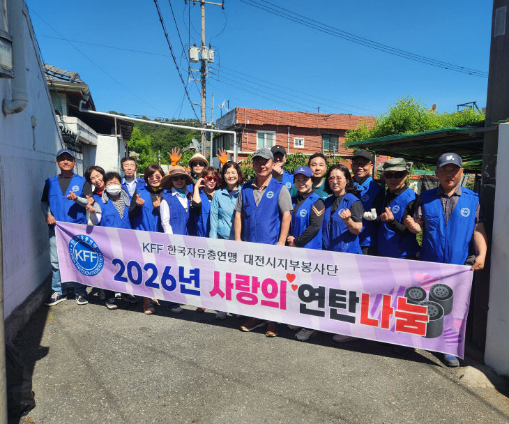 한국자유총연맹 대전시지부 연탄봉사