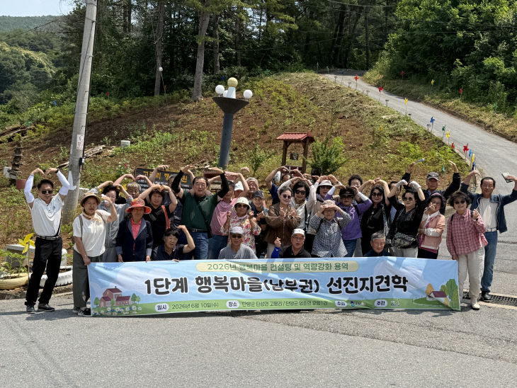 보도 2) 행복마을 방문한 도내 리더들 (1)